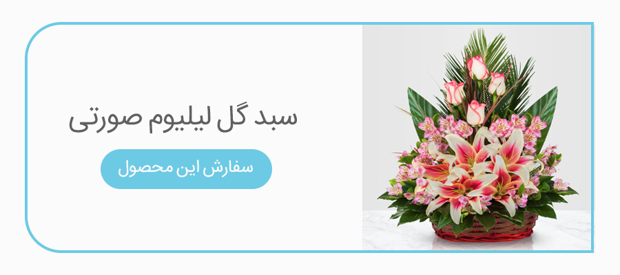 سفارش سبد گل برای خاستگاری