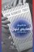 خرید آنلاین کتاب اتحادیه‌ی ابلهان | گل بازار