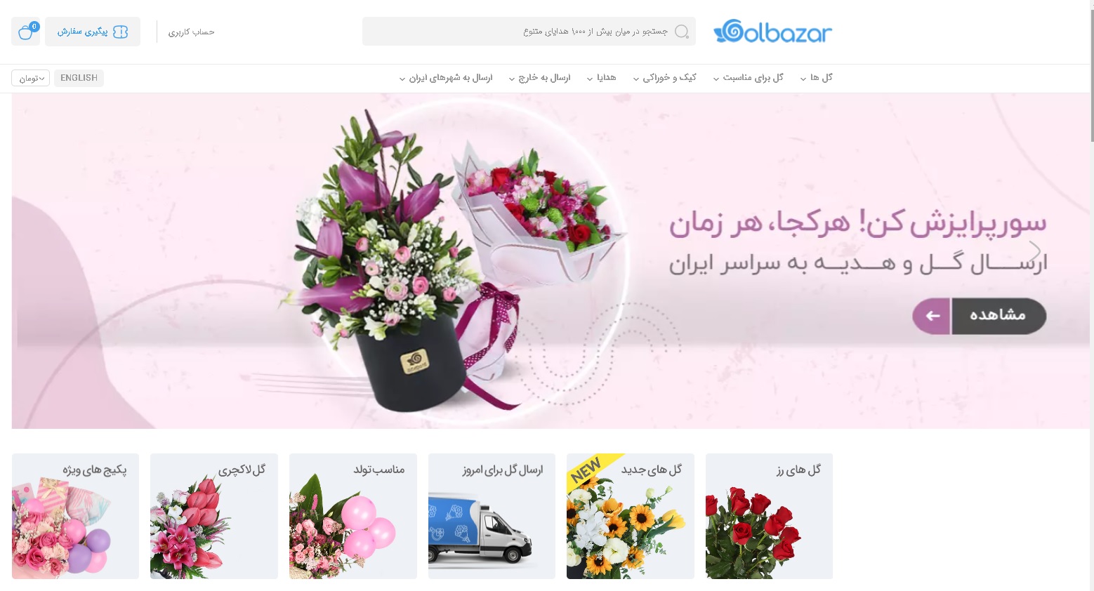 گلفروشی آنلاین گل بازار