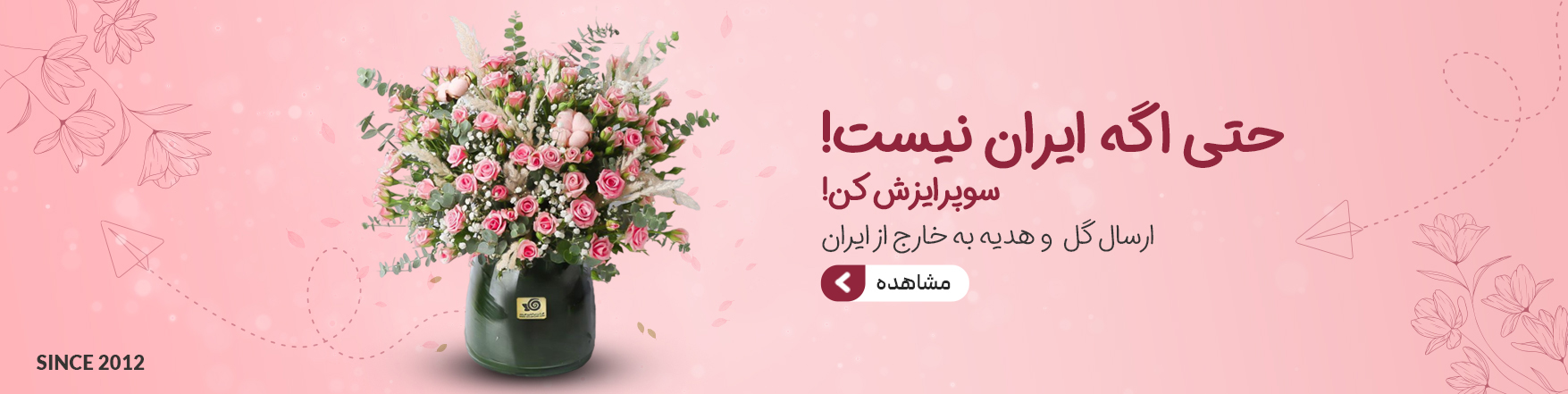 ارسال گل به خارج از کشور - سریع و مطمئن
