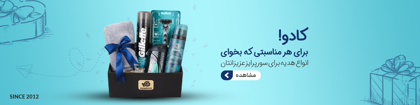 ارسال هدیه و گل به سراسر ایران