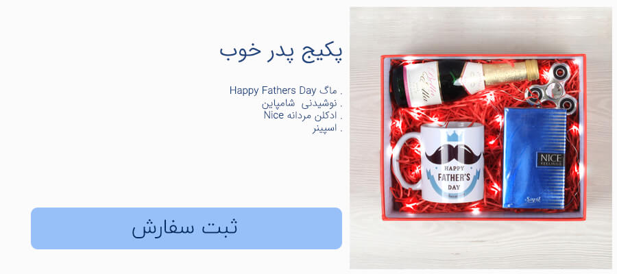 پکیج هدیه