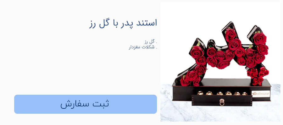 سفارش گل رز