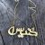 Gold Name Necklace and Jewel