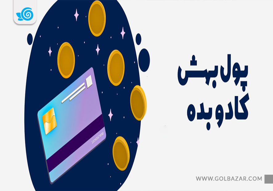 ارسال کارت هدیه فوری